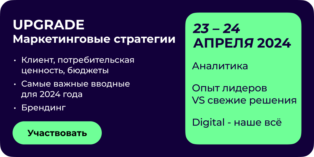 UPGRADE RETAIL ВЕСНА