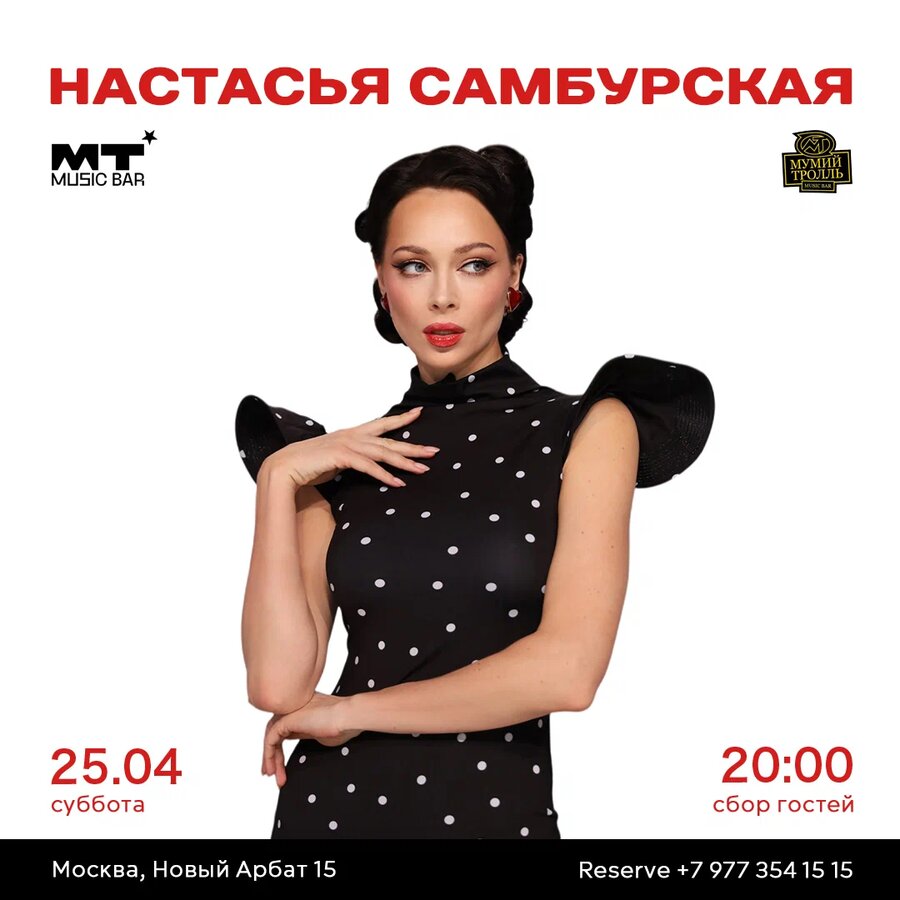 Настасья Самбурская