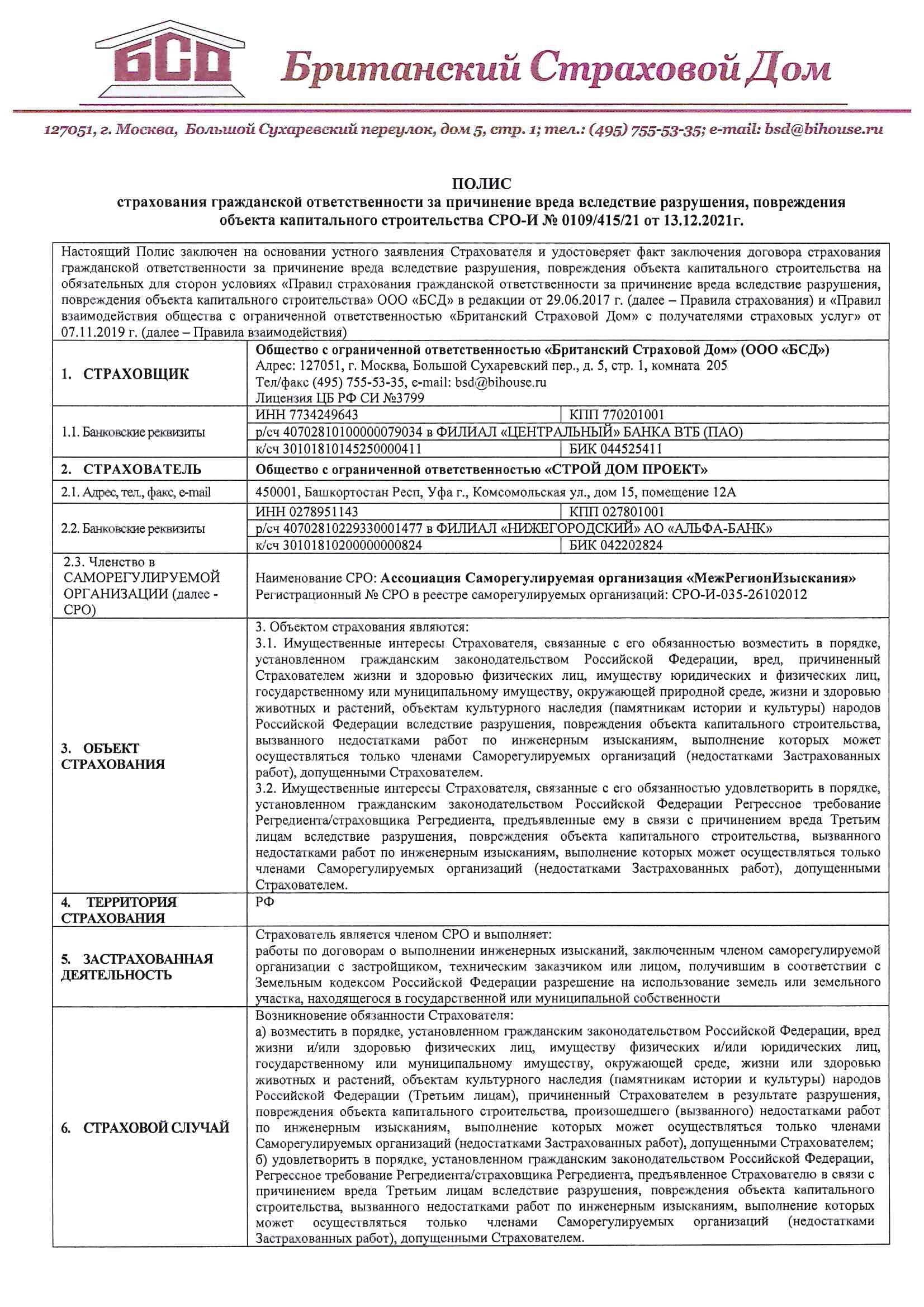 Полис страхования