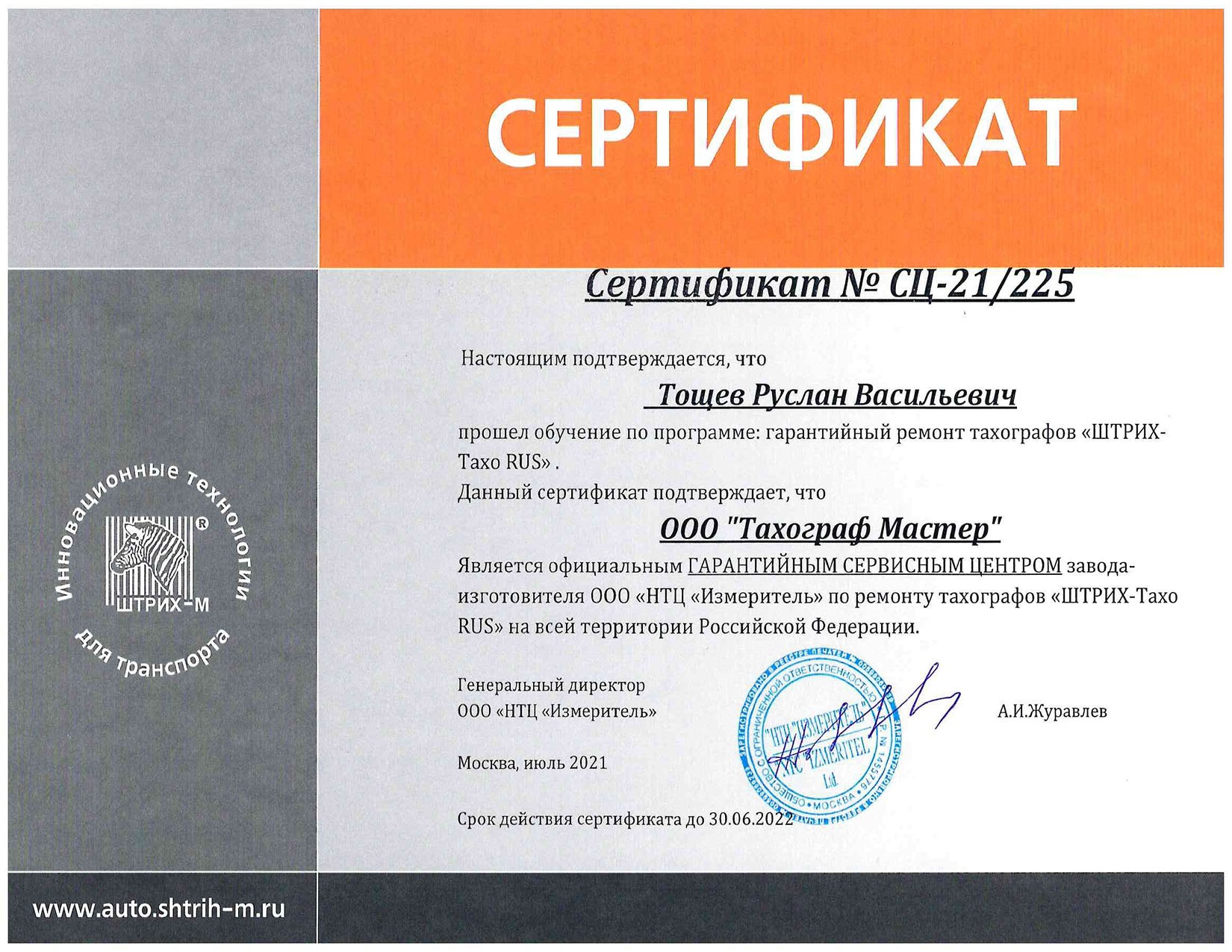 Сертификат на установку тахографа