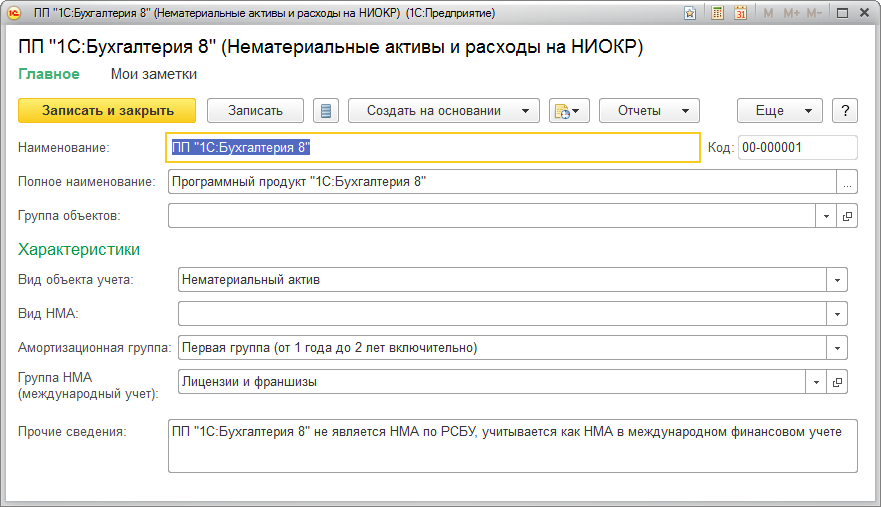 План счетов в 1с ерп