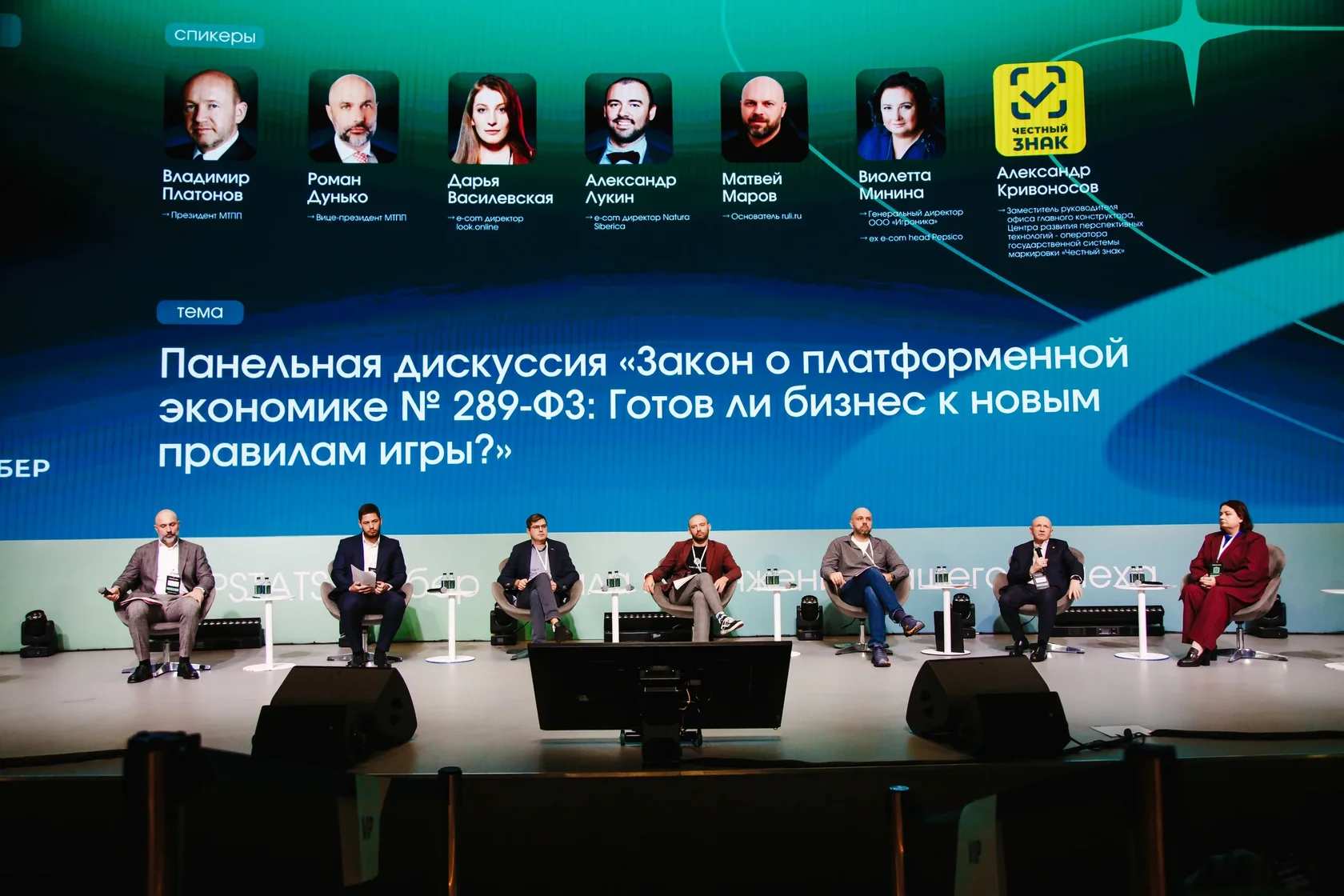 MPSTATS Expo — Кластер Ломоносов: панельная дискуссия «Готов ли бизнес к новым правилам игры?»