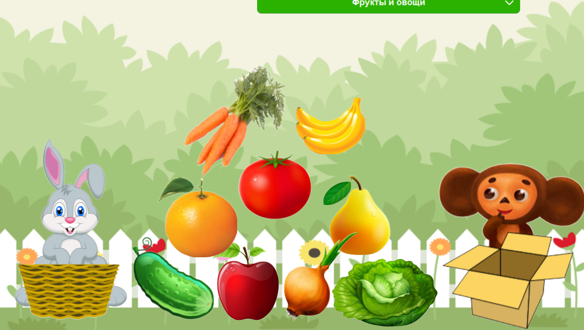 Дифференциация овощей и фруктов. Игра овощи-фрукты. Дифференциация фрукты и овощи. Дифференциация фрукты овощи для детей.