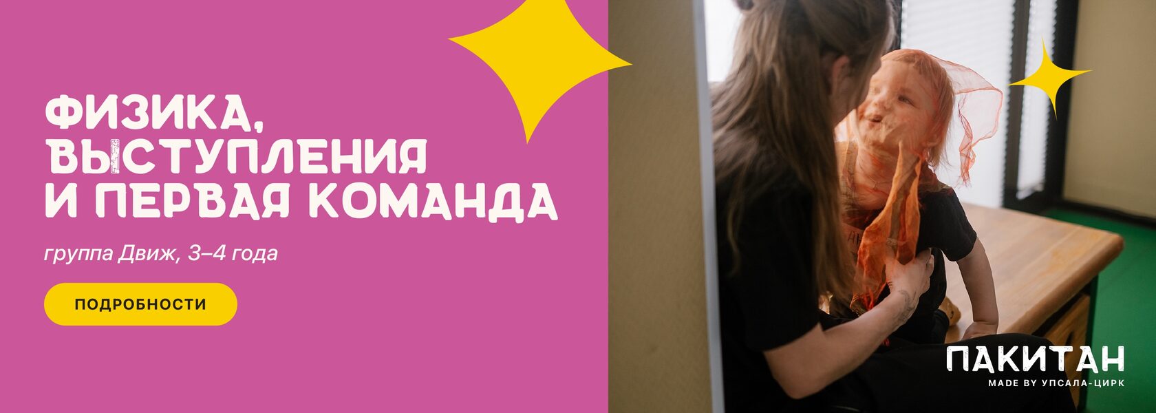 цирковые занятия для детей