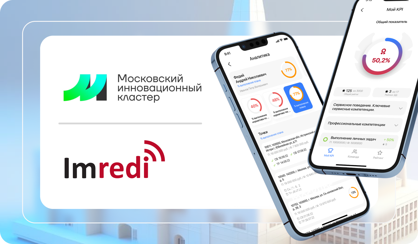 Разработчик платформы Imredi включен в Реестр стартапов и технологических  компаний Москвы