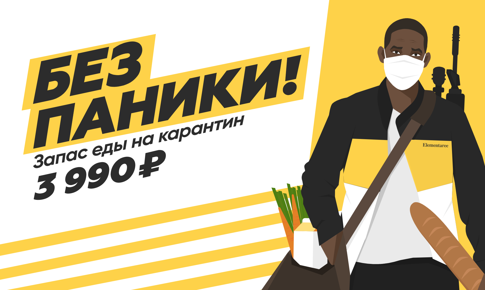 10 кг еды на карантин | Elementaree