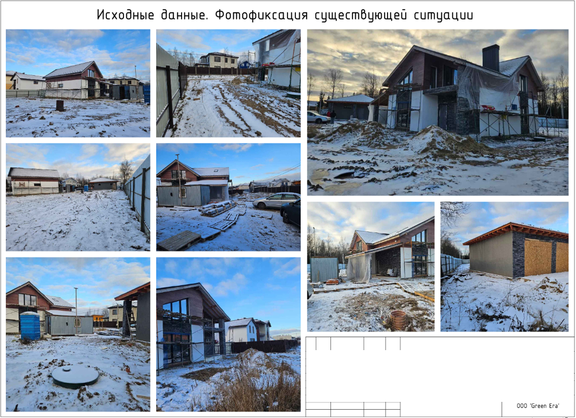 Исходные данные, участок с разных ракурсов