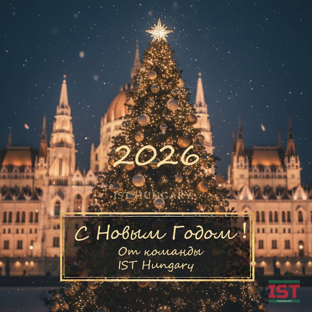 С Новым годом!