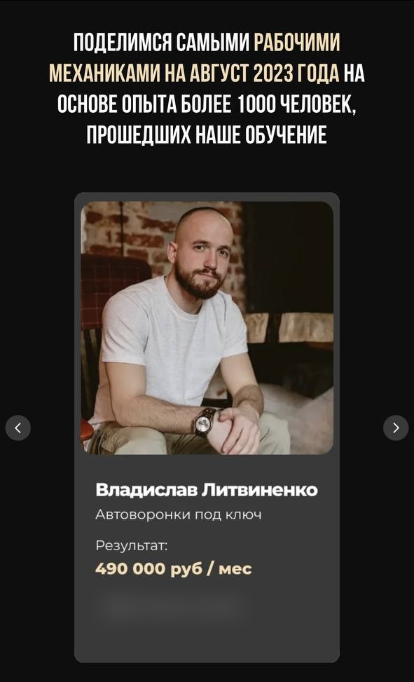 Кейс ученика с денежным результатом