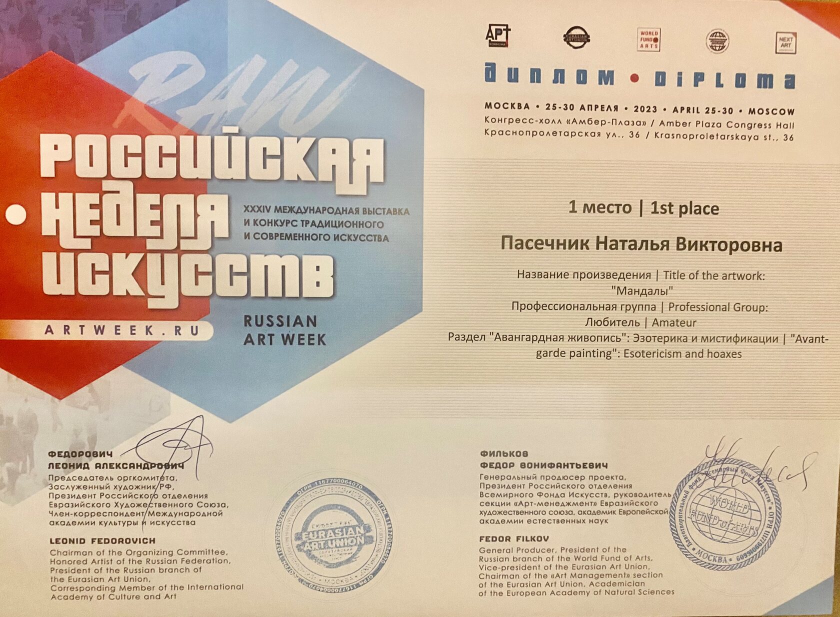 Об авторе художнице Наталье Пасечник