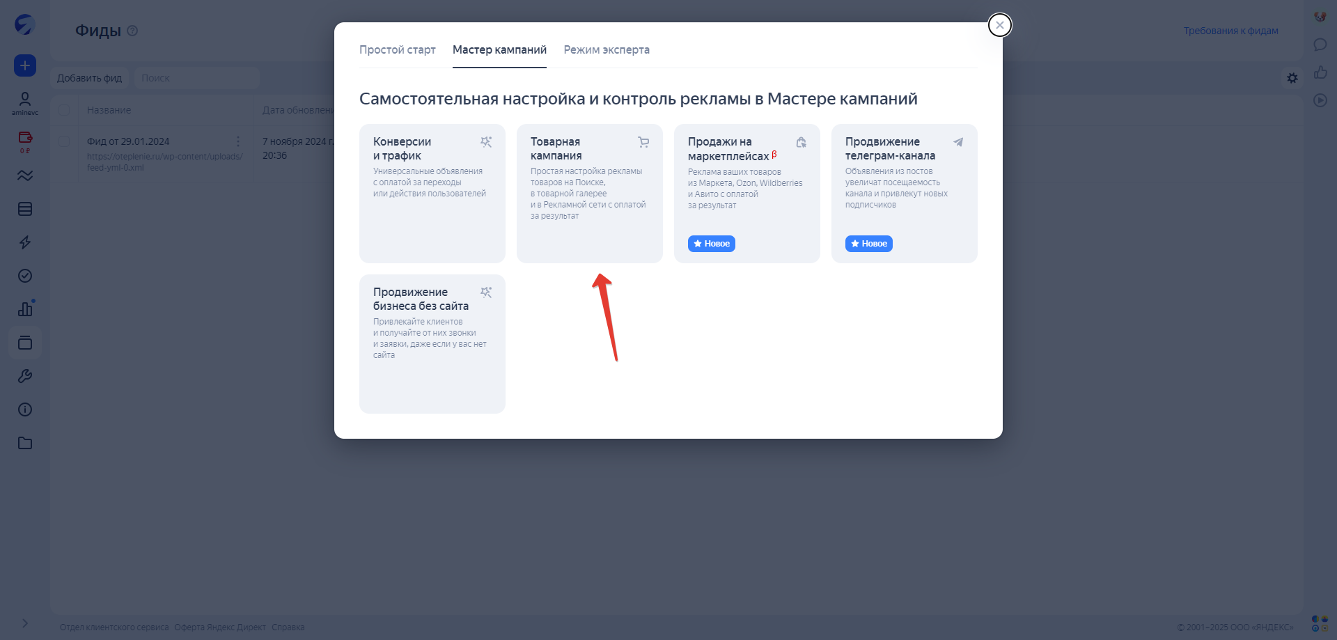 создание товарной кампании яндекс директ