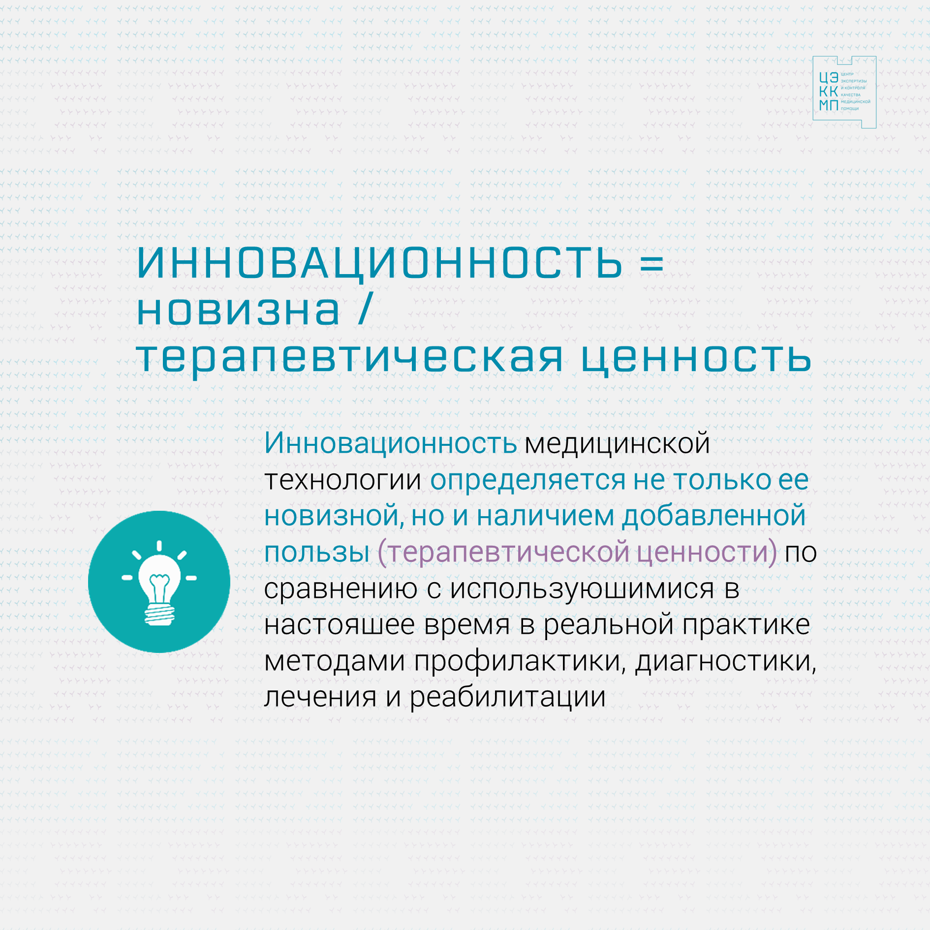 Цэккмп омельяновский. Цэккмп. Фгбу центр экспертизы и контроля качества. Цэккмп. Цэккмп.