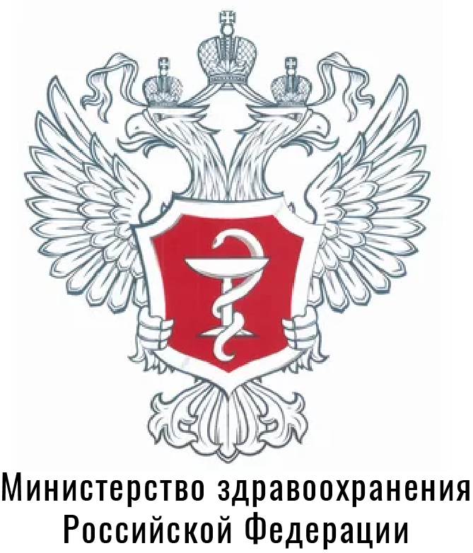 Министерство здравоохранения Российской Федерации