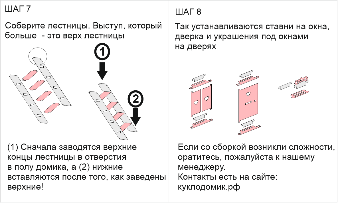 Инструкция сборки кукольного домика. Инструкция по сборке домика для кукол. Инструкция по сбору куклы Вулу