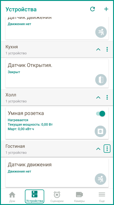 Список устройств в приложении Livicom