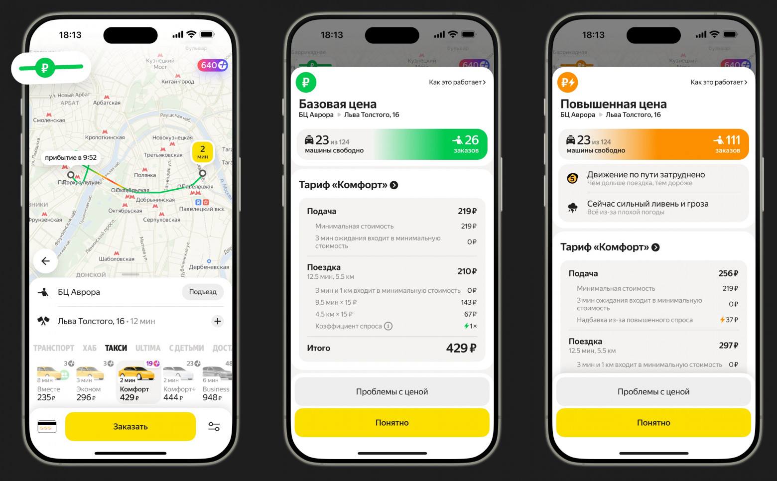 Яндекс Go стал отображать реальный спрос на такси.