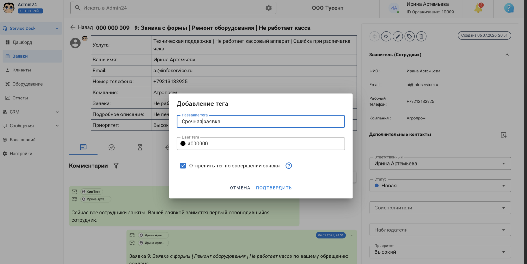 Добавление тэга в CRM