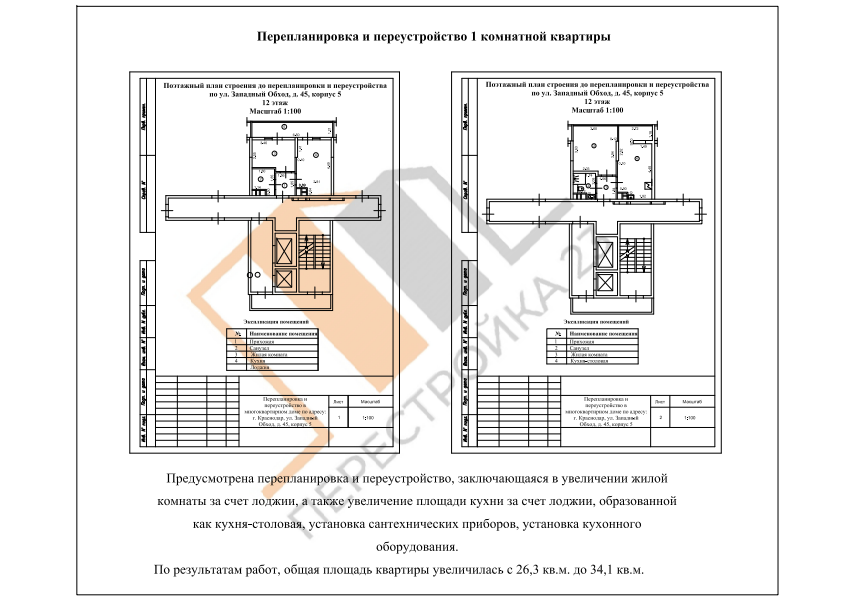 Проект перепланировки 2-комнатной квартиры в Краснодаре (ул. им. Игнатова, 67)
