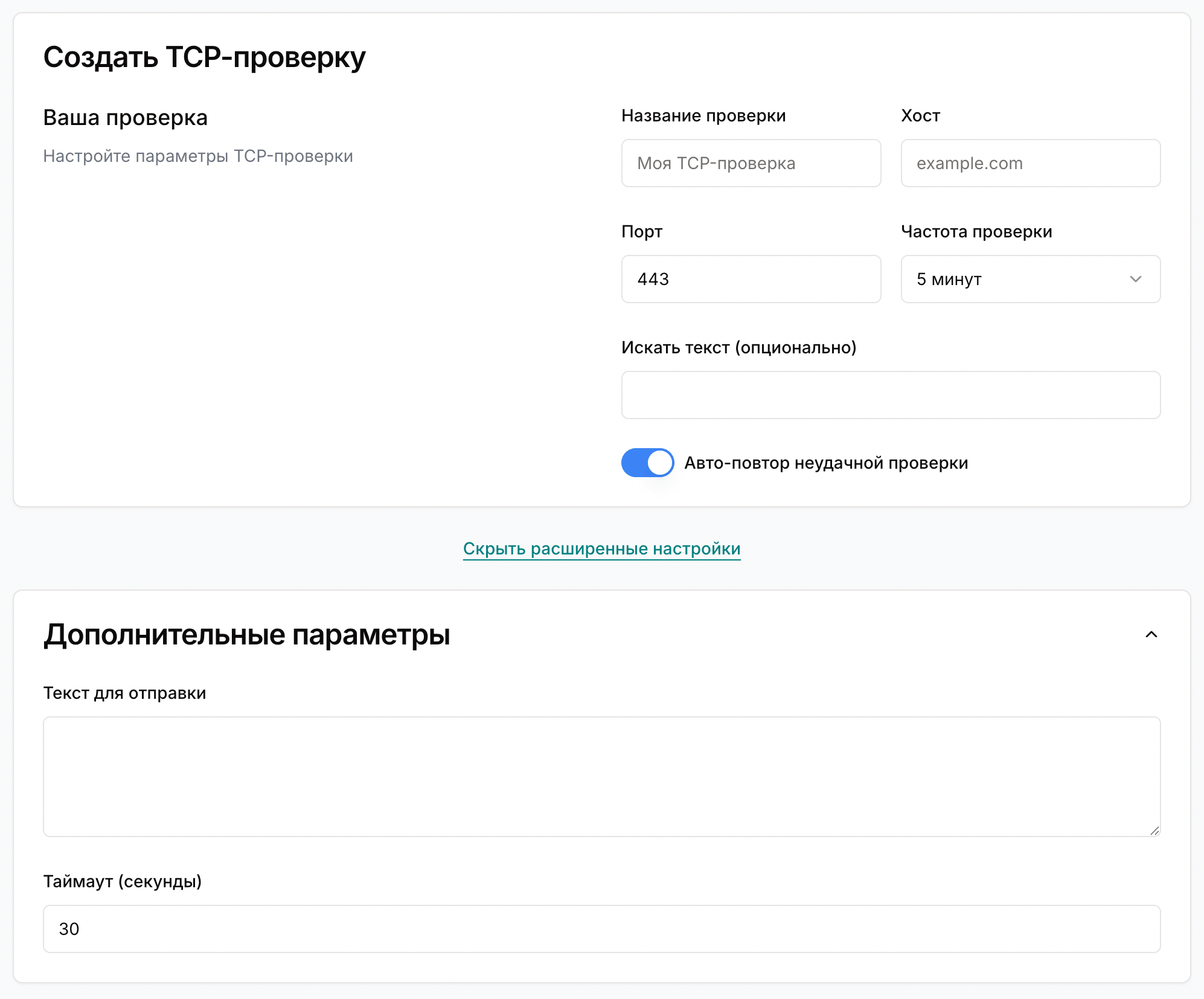 Pingera - Проверка TCP порта - экран настройки
