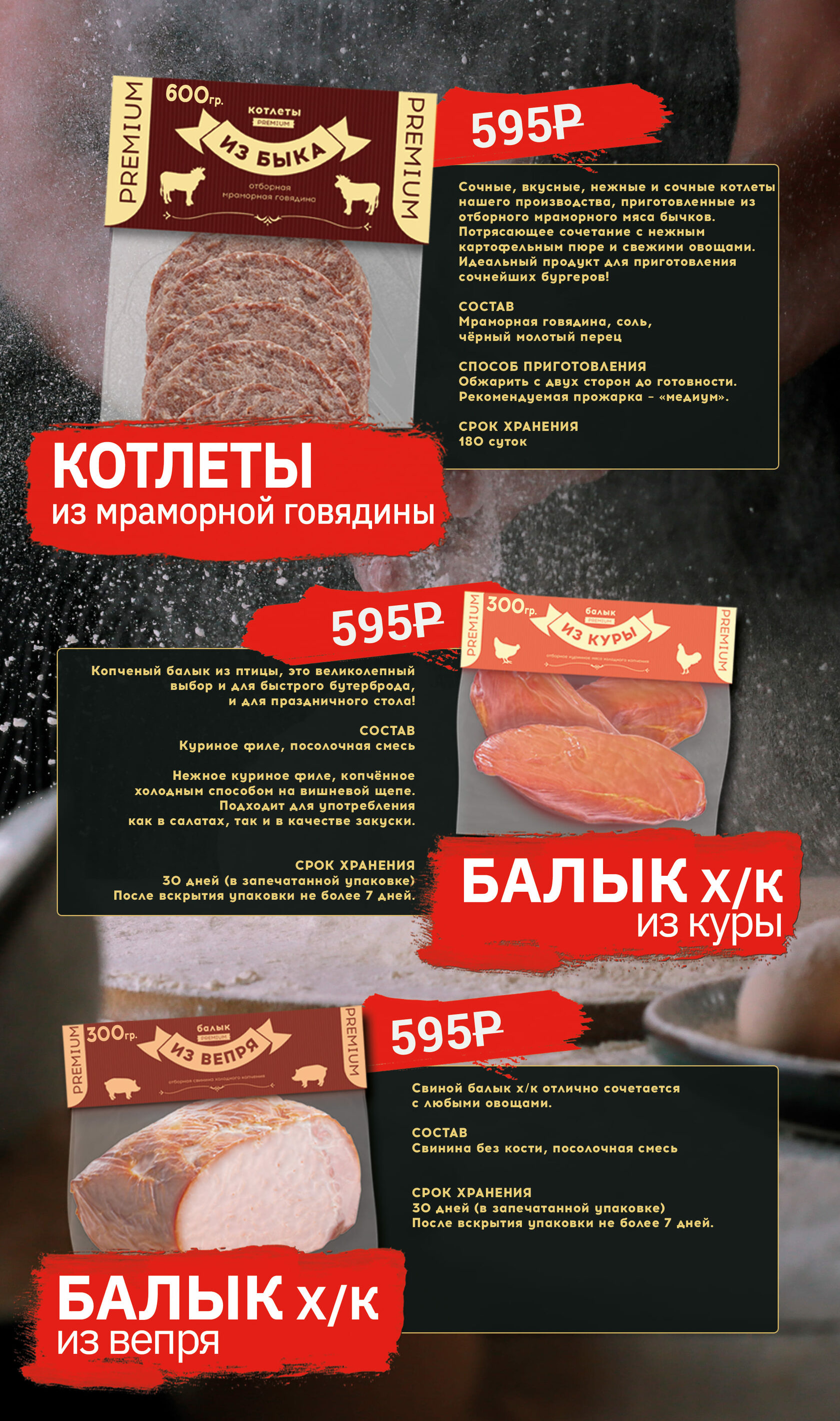 Продукция от шеф повара!