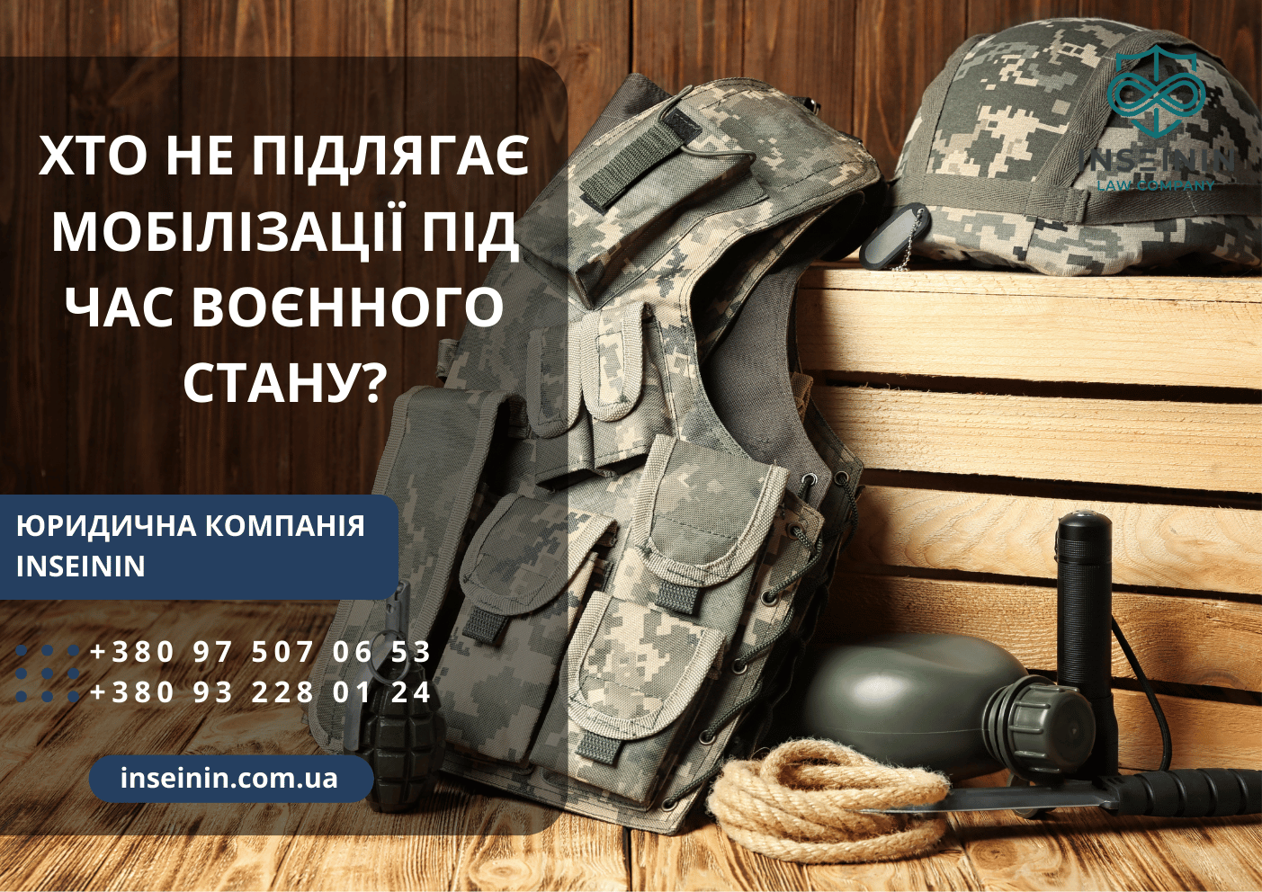 Хто не підлягає мобілізації під час воєнного стану?