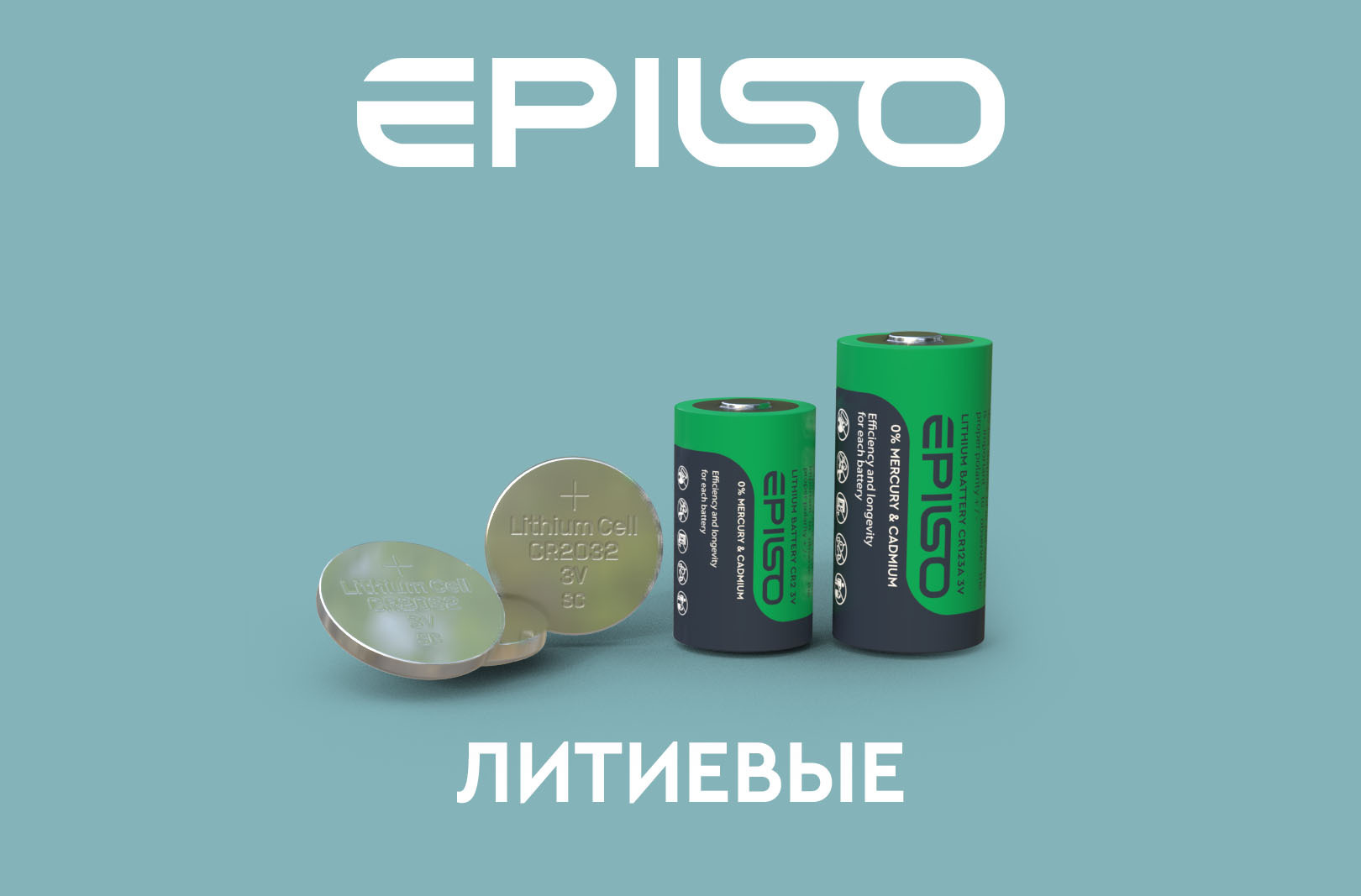 Литиевые батарейки EPILSO