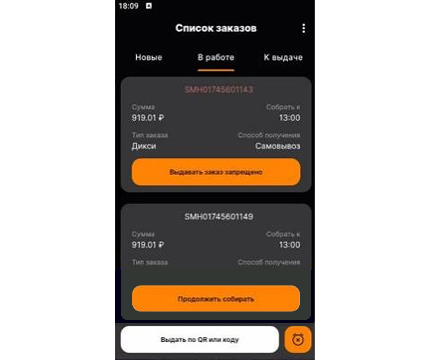 Кнопка Продолжить собирать в Dixy Picker