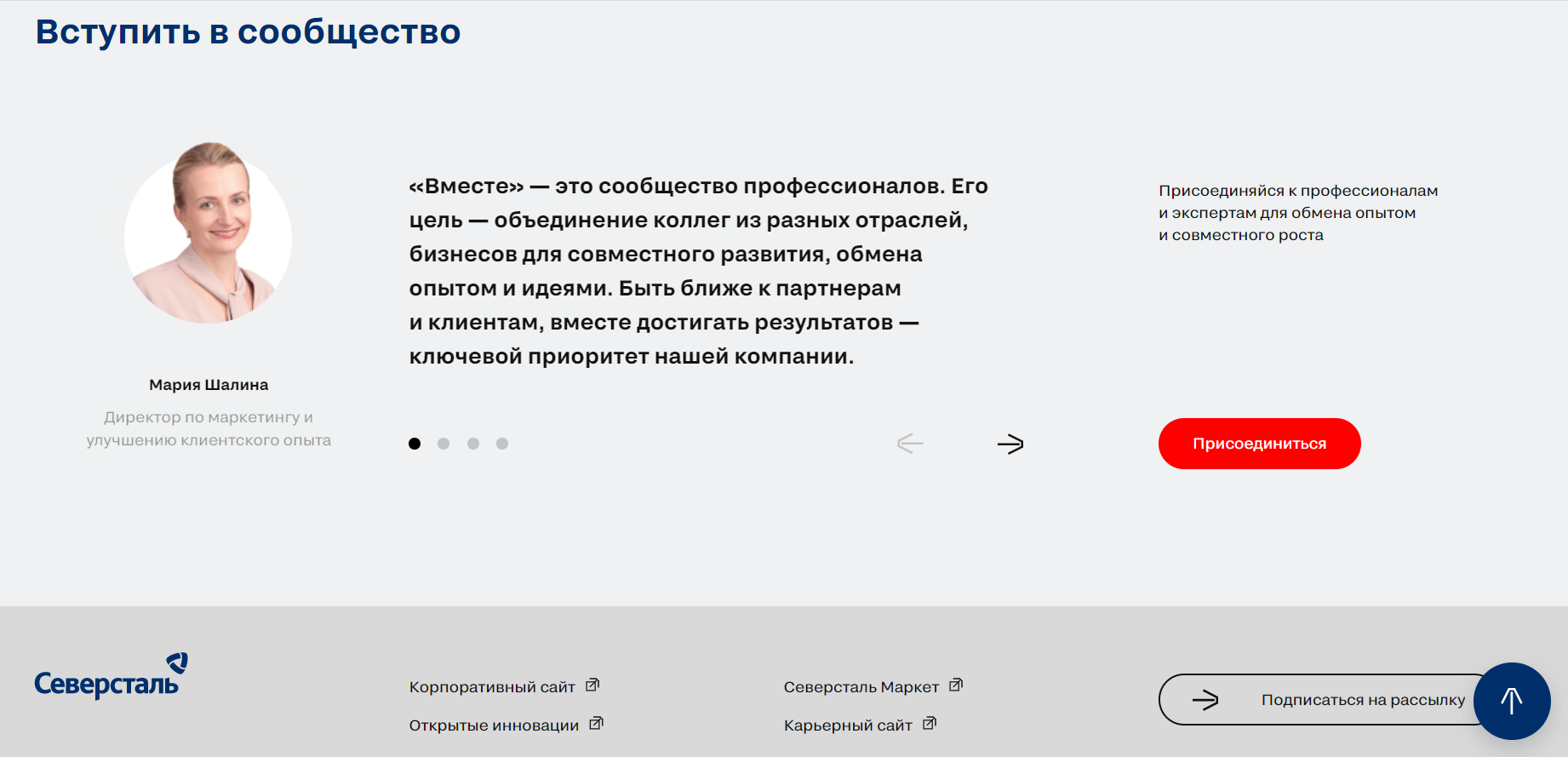 Вместе.Северсталь