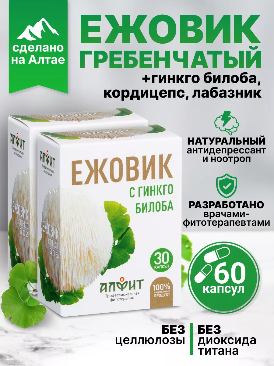 Ежовик гребенчатый с Гинкго билоба и кордицепсом для мозга