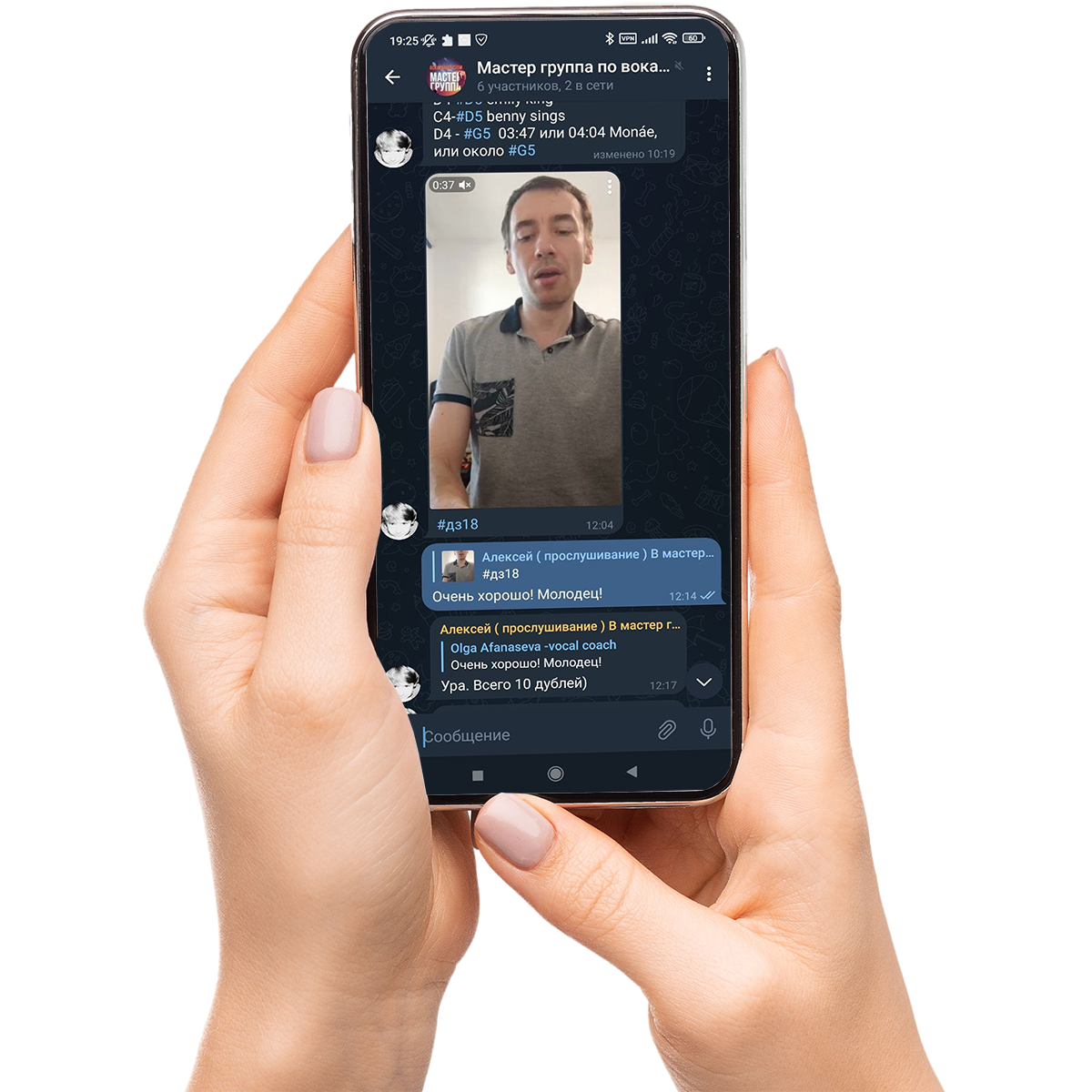 Вокальная мастер-группа | Онлайн