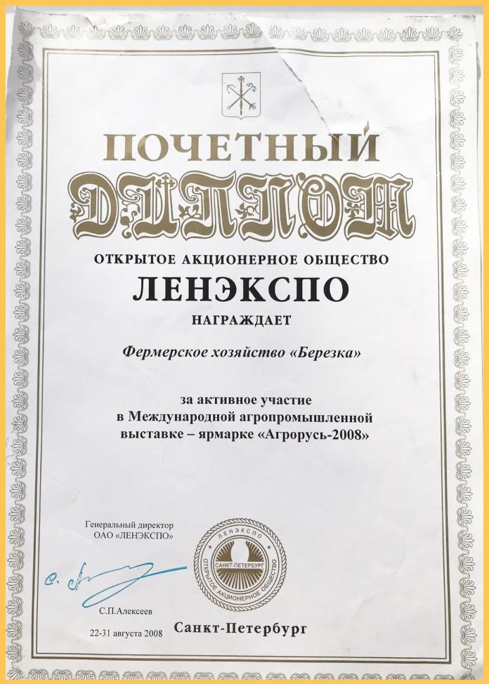 Диплом пасека