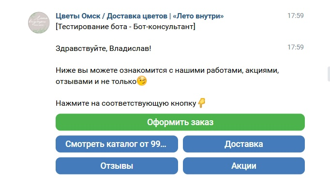 Кейс: 178 252 ₽ для цветочного магазина в г. Омск с бюджетом в 20 000 ₽, изображение №7