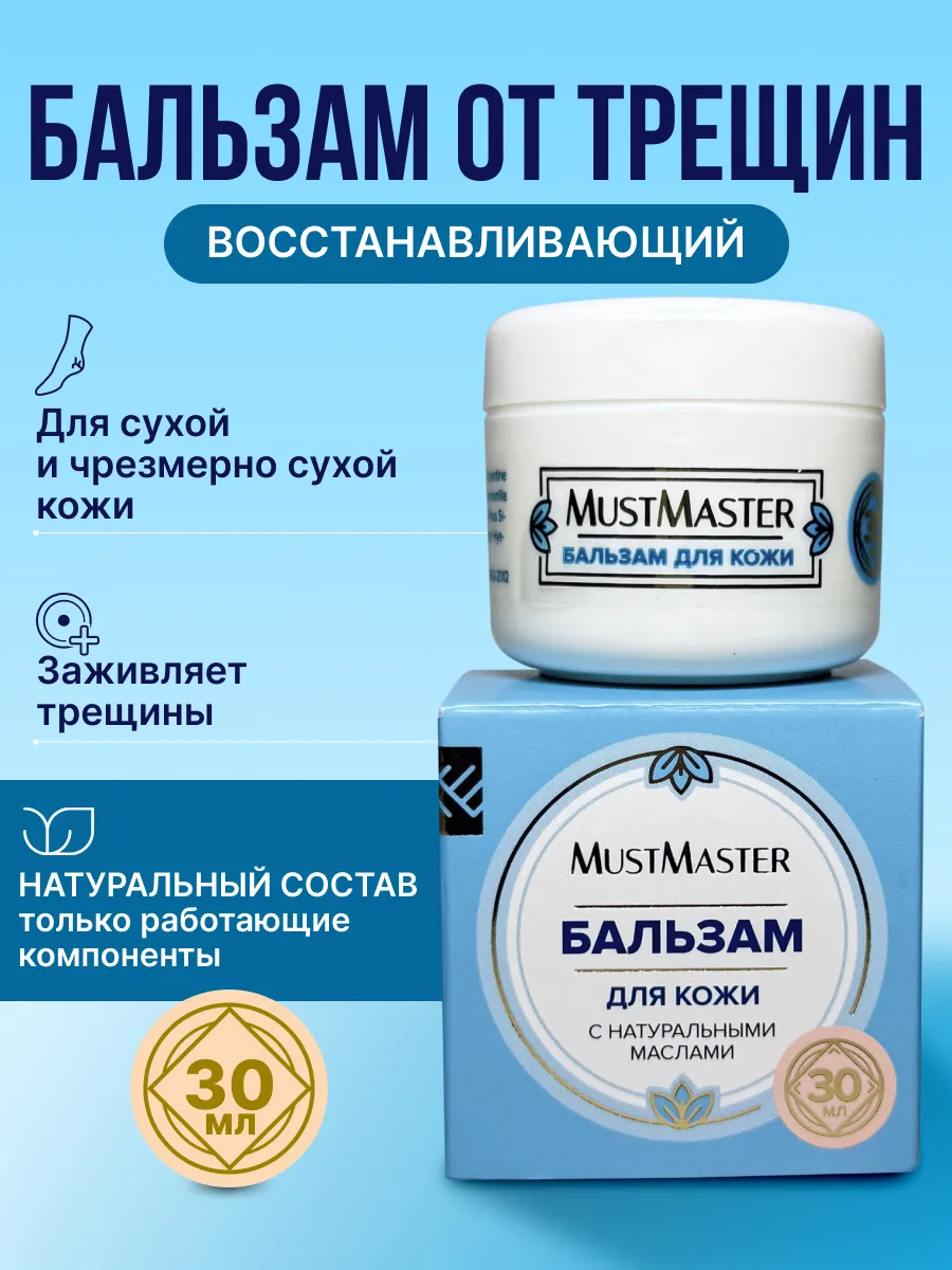 Бальзам для ухода за кожей пяток MustMaster