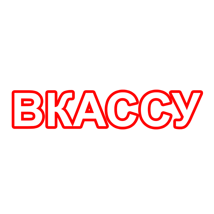 вкассу
