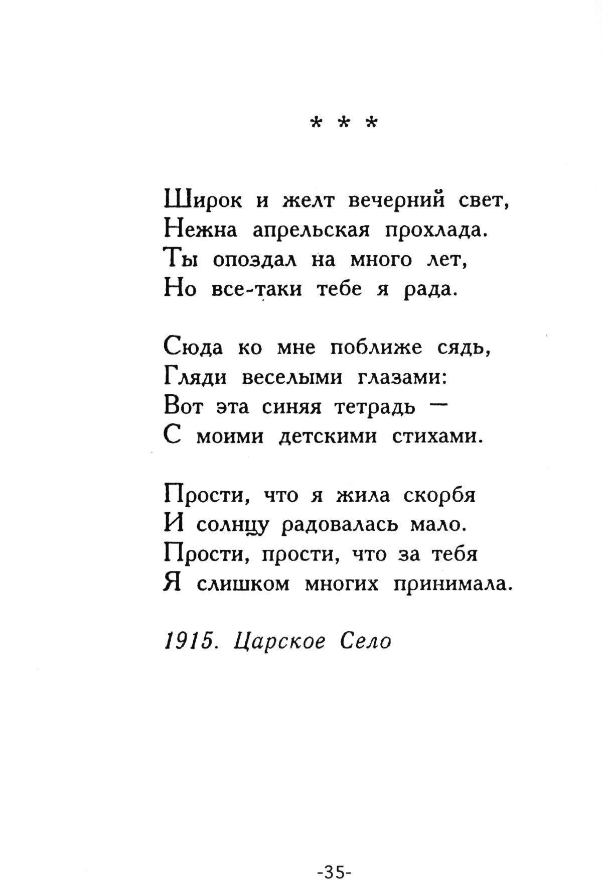 Стихи ахматовой 4 четверостишья. Ахматова а.а. "стихотворения". Ахматова стихи о зиме.