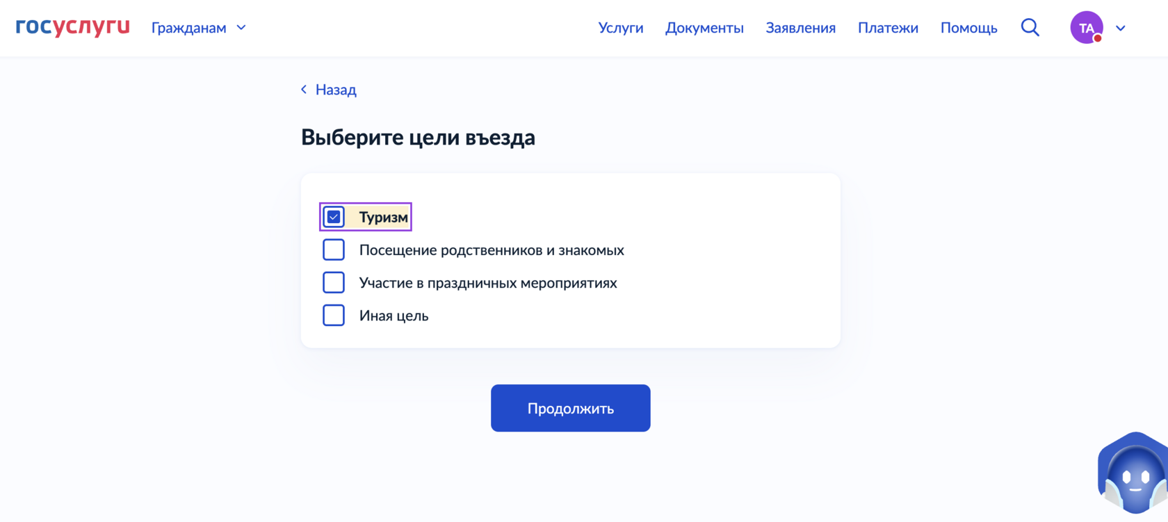 Скриншот 5: территория посещения и цель поездки