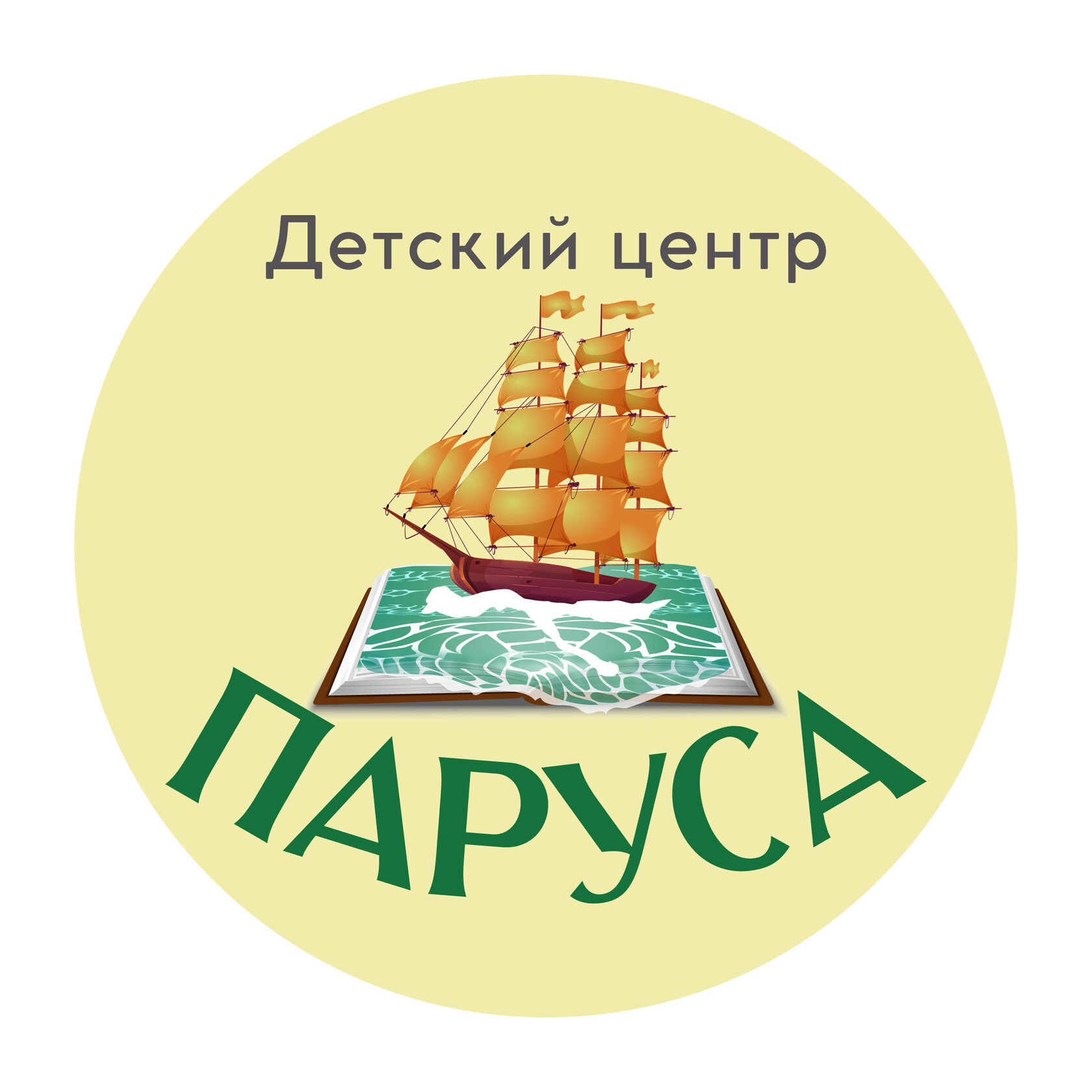 Детский центр паруса. Детский центр. Парус детский центр. Садик тет а тет на куцыгина. Профилакторий алые паруса в тольятти.