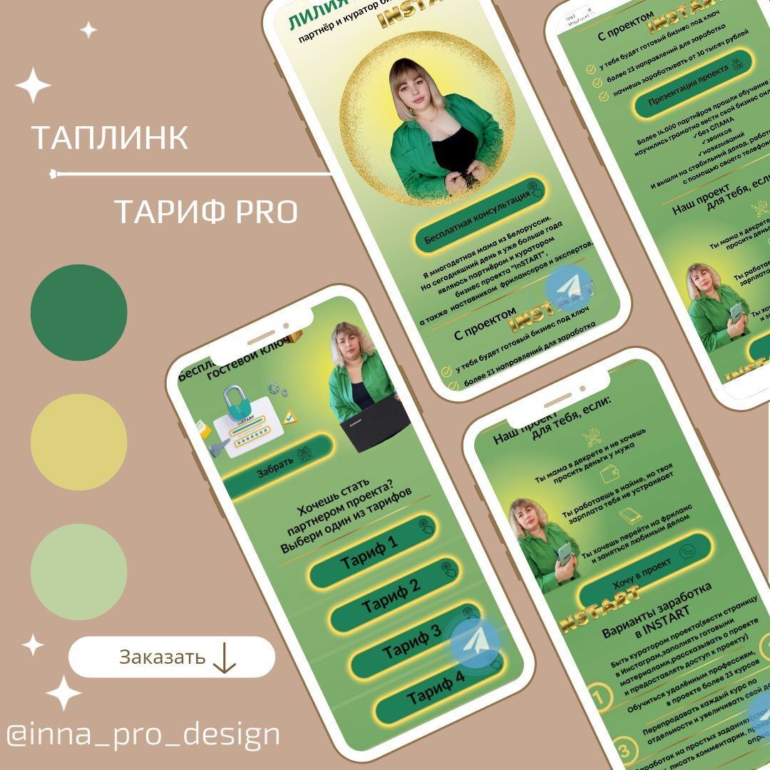Работа ученика курса Taplink 15