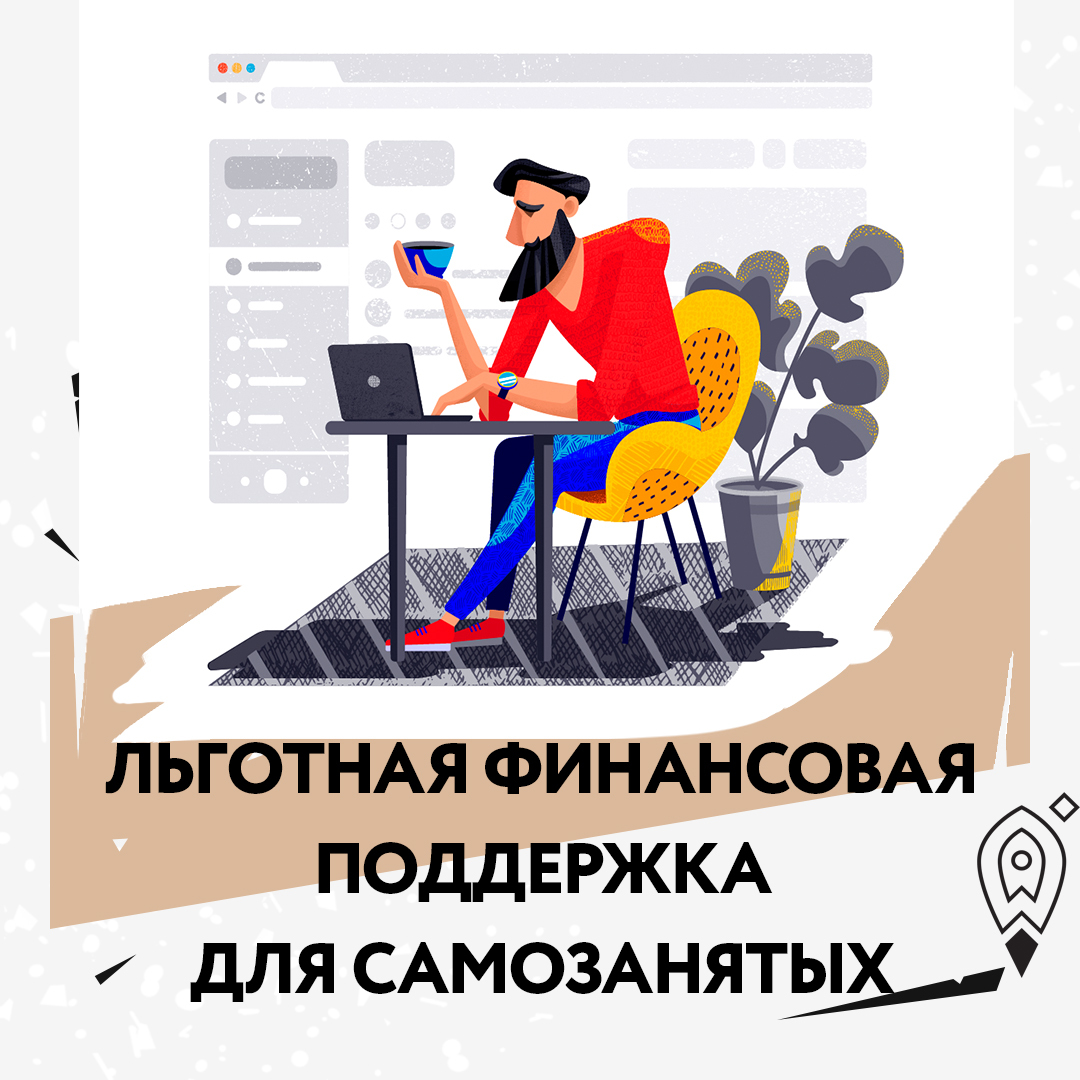 Займ самозанятым в Хабаровске онлайн