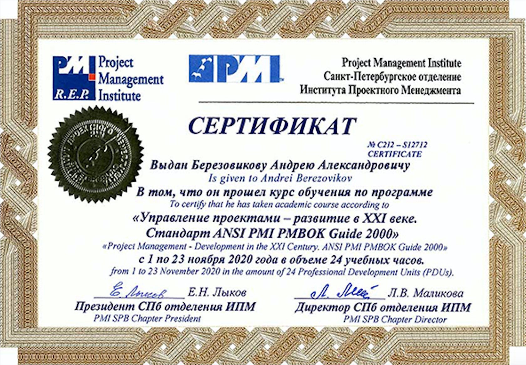 Сертификат управление проектами pmp