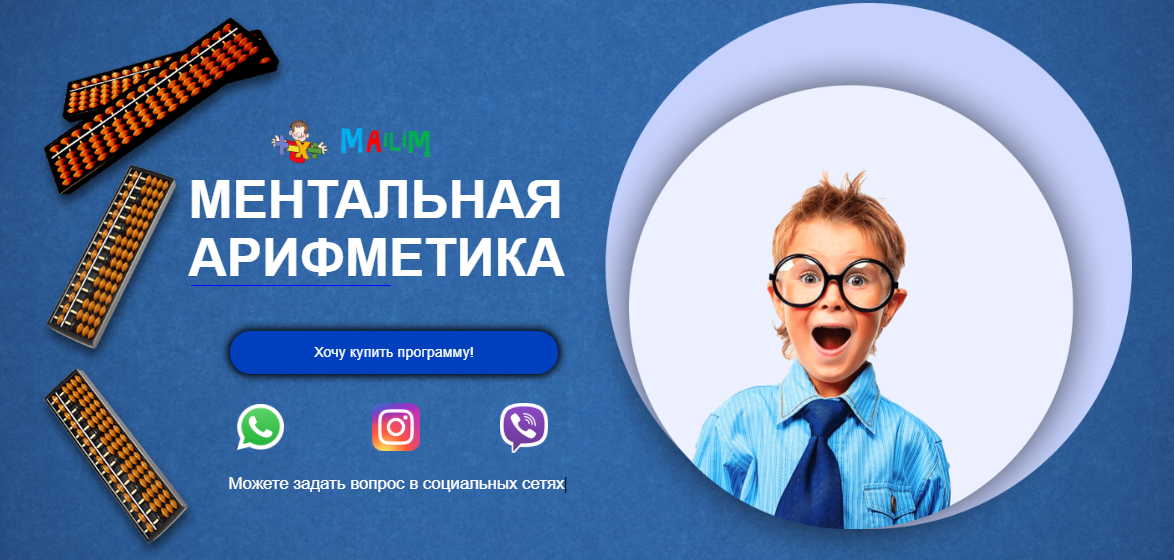 Ментальная арифметика в доу проект