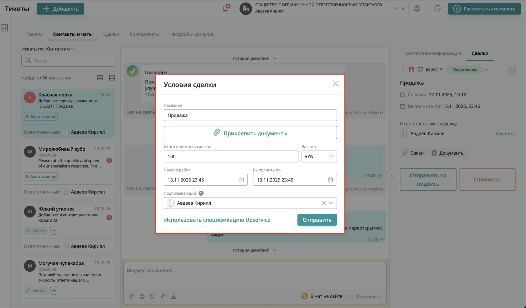 далее необходимо заполнить поля в форме «Условия сделки»