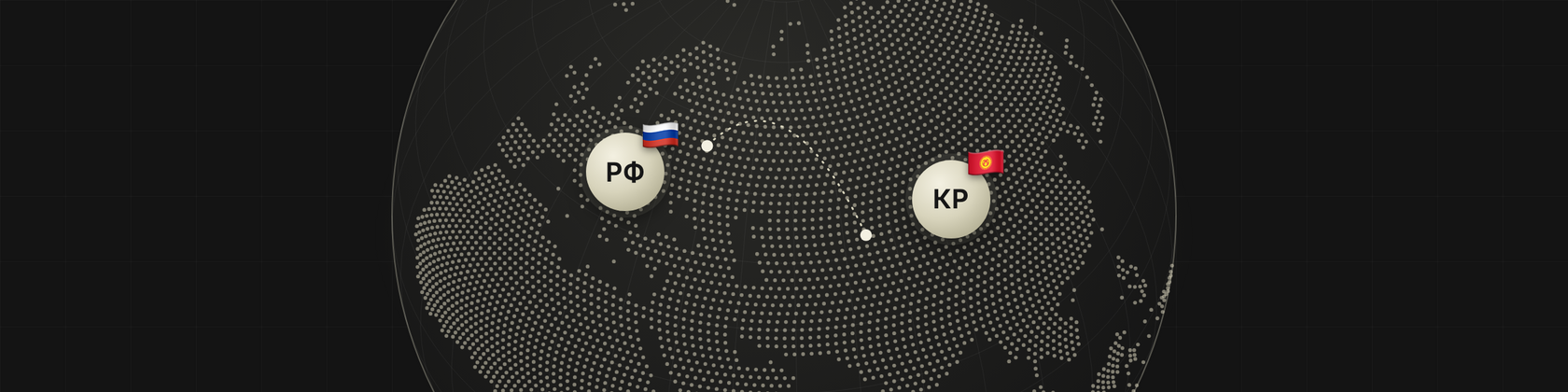Персональные данные на стыке законов Кыргызстана и России