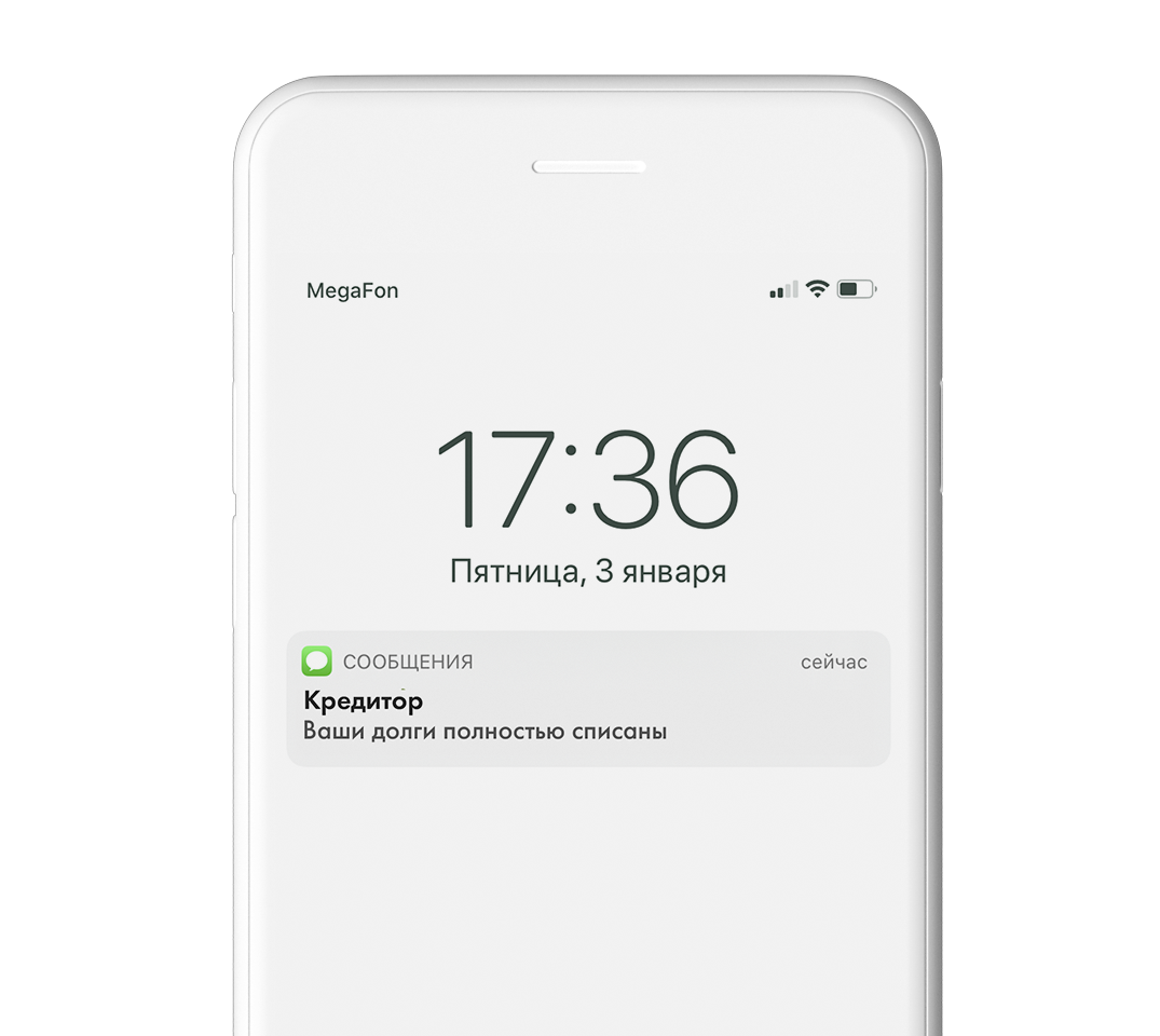 банкротство, банкротство стоимость, списание долгов, банкротство москва, списание долгов москва, списать долги, избавиться от долгов, банкротство лиц, банкротство физических, процедура банкротства, банкротство должника 