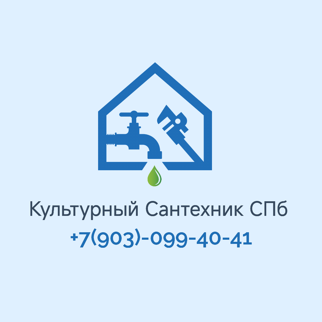 Культурный Сантехник СПб - Срочный вызов сантехника!