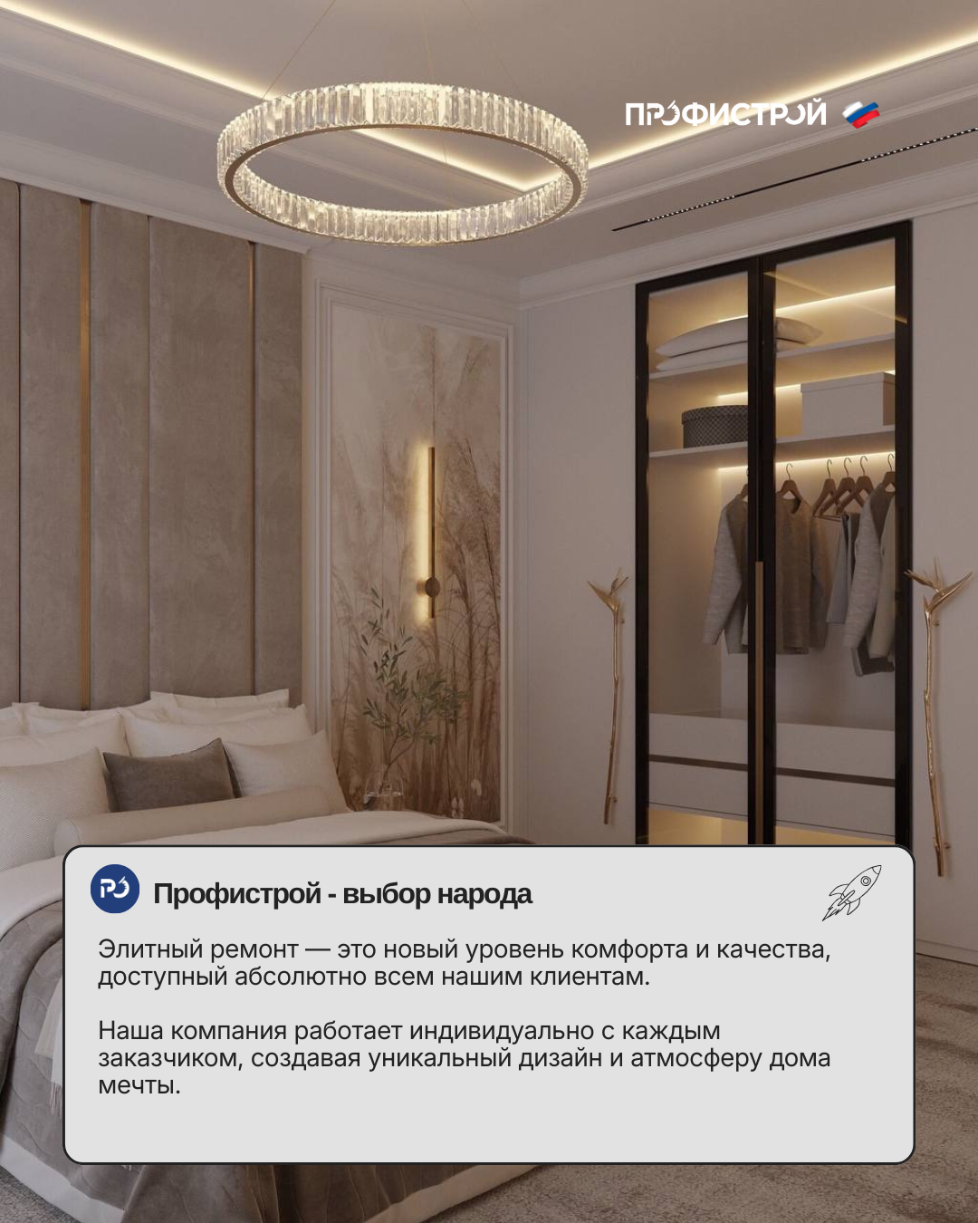 Профистрой | Дизайн, ремонт квартир, частных домов и коммерческой недвижимости