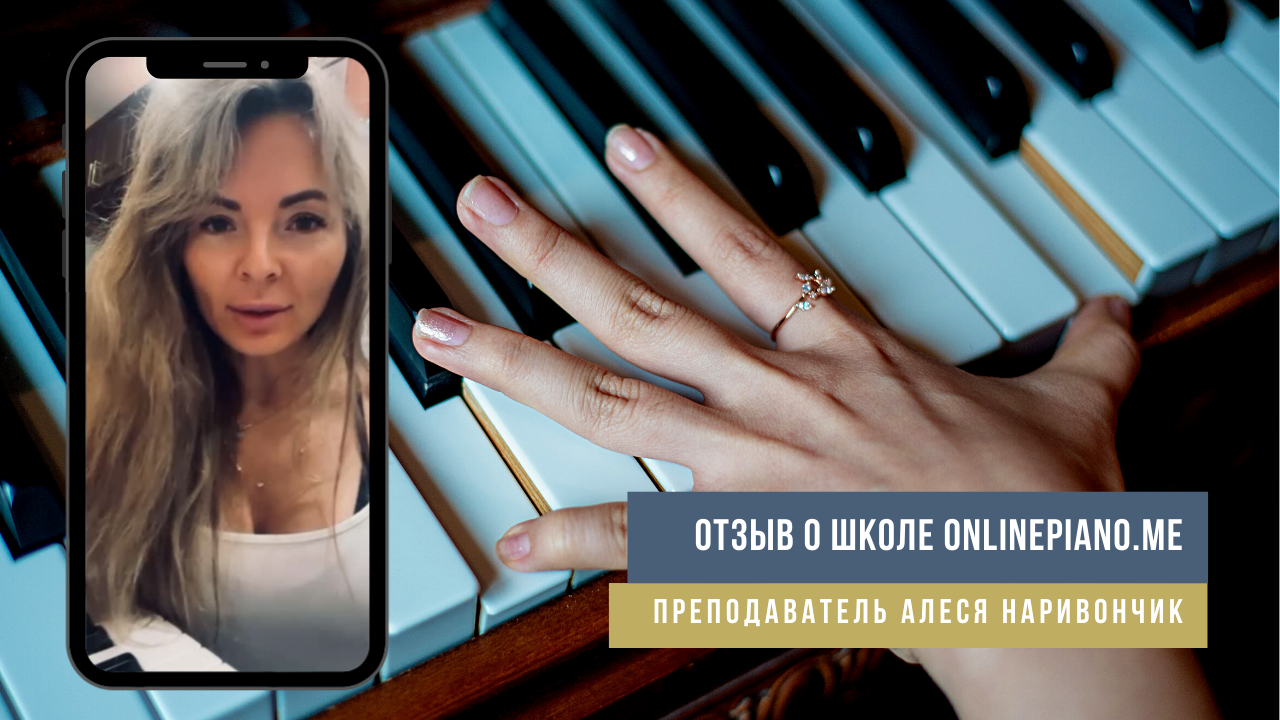 OnlinePiano — обучение фортепиано, гитаре, вокалу онлайн!