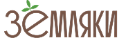 Земляки