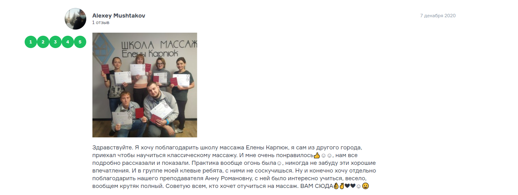 Отзыв 2