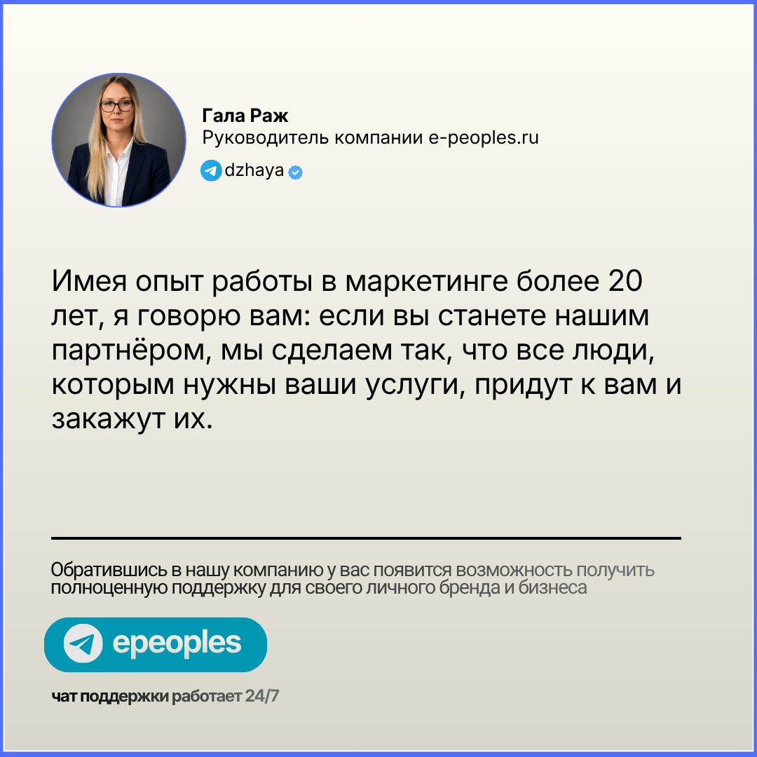 Гала Раж - руководитель компании e-peoples.ru